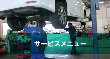 サービスメニューページを開きます